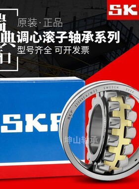 SKF进口轴承22217 22218 22219 22220 22222 22224CA CC E EK W33