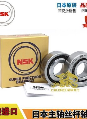 日本NSK丝杠轴承 30TAC62B SUC10PN7B CNC加工中心机床轴承