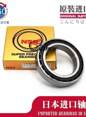 进口NSK 角接触轴承 7000 7001 7002 7003 7004 C/AC/CTYNSULP4