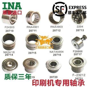 原装进口INA轴承 F-202577 海德堡 小森 罗兰摺页印刷机配件 现货