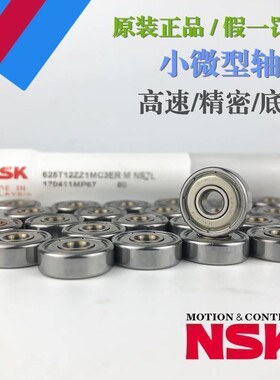 进口NSK微型轴承603 604 605 606 607 608 609 Z ZZ DDU VV滑轮车