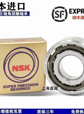 进口NSK 7920 7922 7924 7926 CTYNSUL P4主轴配对高速角接触轴承