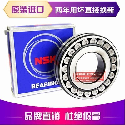 进口NSK轴承 23218 23220 23222 23224 23226 E/CA/CC/EAE4/K/W33