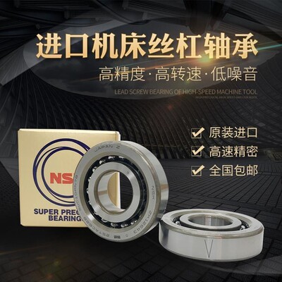 NSK进口丝杠轴承15/17TAC47/20TAC47/25TAC62/30/35TC72B SUC10PN