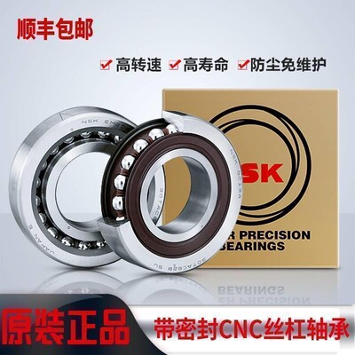 进口NSK丝杠轴承20TAC47B 25TAC62B 30TAC62B 35TAC72B SUC10PN7B