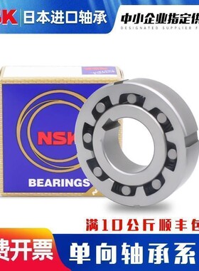日本NSK进口单向轴承CSK8 CSK10 12 15 17 20 25 30 35 40 50P PP