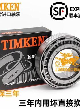 原装进口TIMKEN铁姆肯轴承 47686-47620A尺寸82.55X133.35X33.338