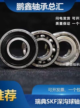 进口瑞典SKF轴承6334 6336 6338 6340 6344 6348 6352 M C3