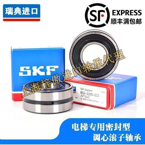 进口SKF 23022 23024 23026 23028 -2CS5/VT143B电梯专用轴承密封