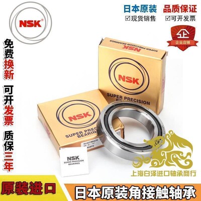 进口NSK 7315 7316 7317 7318 7319 CTYNSULP4主轴高速角接触轴承