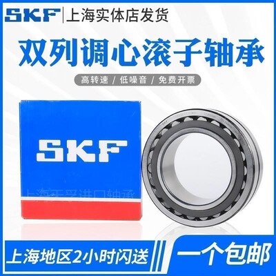 SKF进口调心滚子轴承24032 24034 24036 24038 24040 CA CC E W33