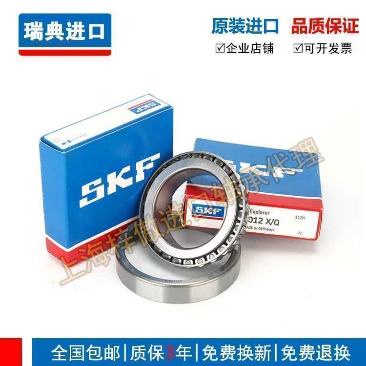 进口SKF 32004 32005 32006 32007 32008 32009 X/Q 圆锥滚子轴承