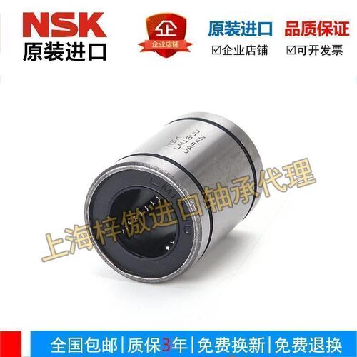进口NSK法兰直线滚针轴承 LMF LMK LMH 25 30 35 40 50 60 80 UU