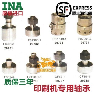原装进口INA轴承 F-202808 海德堡 小森 罗兰折页印刷机配件 现货