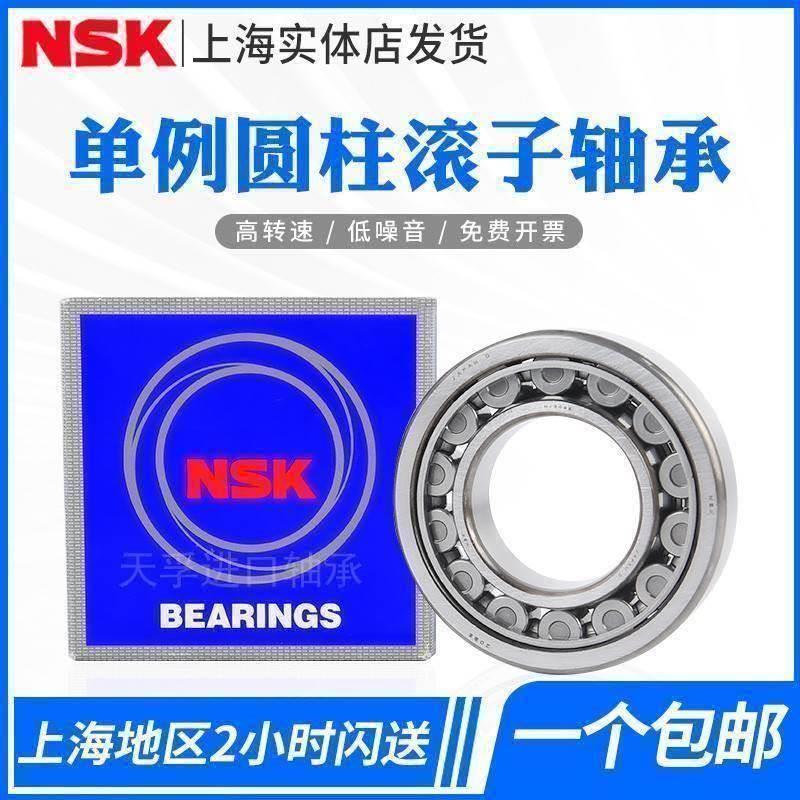 日本NSK进口 NU1038 1040 1044 1048 1052 EW EM C3 圆柱滚子轴承