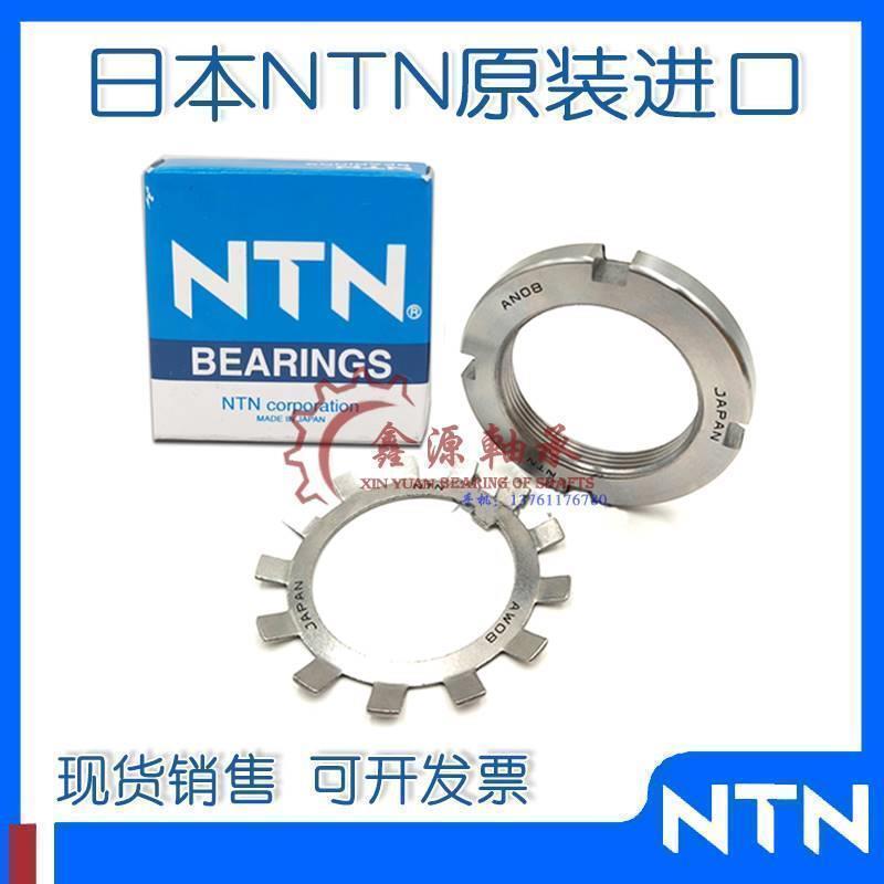 日本NTN进口轴承 锁紧螺母AN09 螺纹M45X2 紧定套垫圈AW09