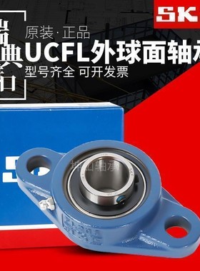 进口SKF外球面带座轴承UCFL204 FL205 FL206 FL207 FL208 209 210