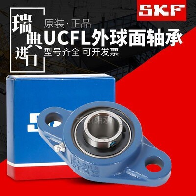 进口SKF外球面带座轴承UCFL204 FL205 FL206 FL207 FL208 209 210