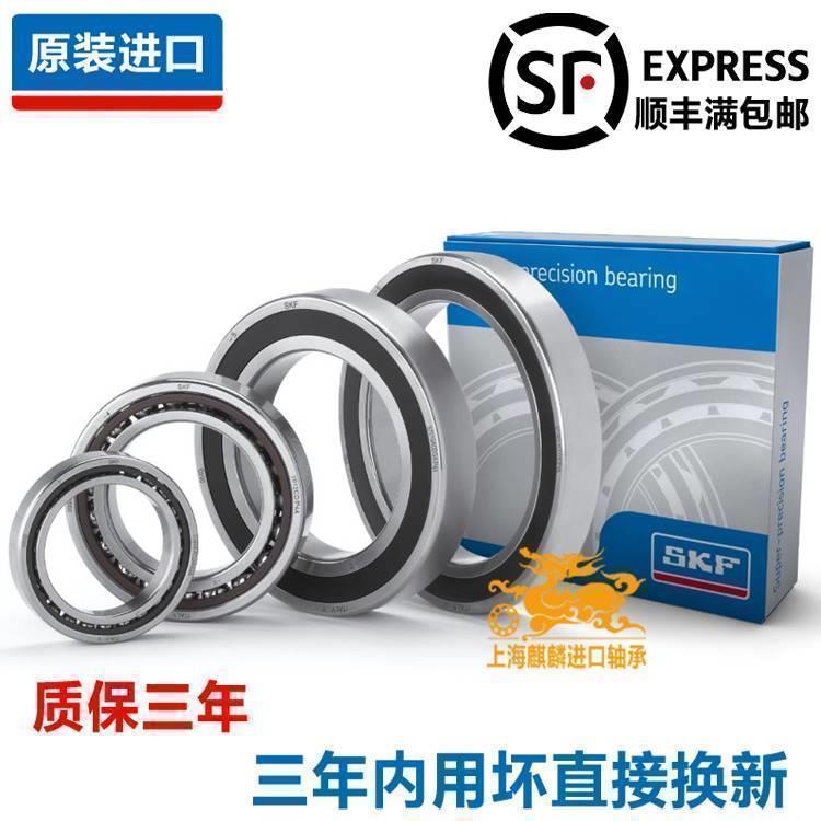 高速进口SKF 71804 71805 CD ACD GA P4A DB精密机牀主轴轴承配对