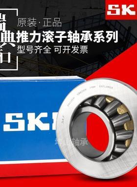 进口SKF推力滚子轴承 29317 29318 29320 29322 29324 29326 E M