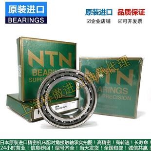 高速进口NTN主轴轴承 7905 7906 7907 7908 7909 UCG/GNP4 DB配对