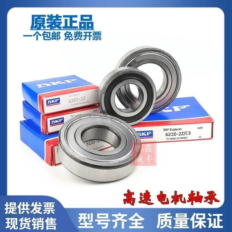 进口SKF轴承 6311 6312 6313 6314 6315 6316 6317 6318 6319 /C3