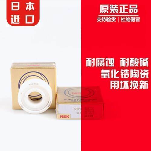 进口NSK轴承 全陶瓷氧化锆 603 604 605 606 607 608 609 R188