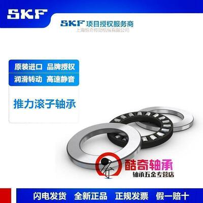 进口SKF平面推力轴承 81200 81201 81202 81203 81204 81205 TN M