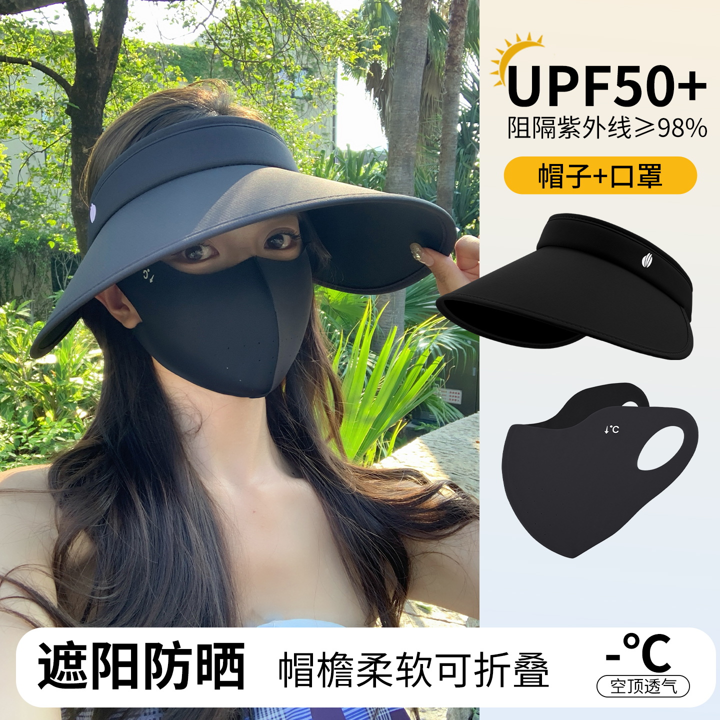 冰丝防晒口罩女防紫外线夏季骑行遮阳大帽檐防晒帽子遮阳面罩套装