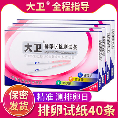 大卫排卵试纸50条高精度备孕测排卵期早孕测LH卵泡精准测孕验孕纸