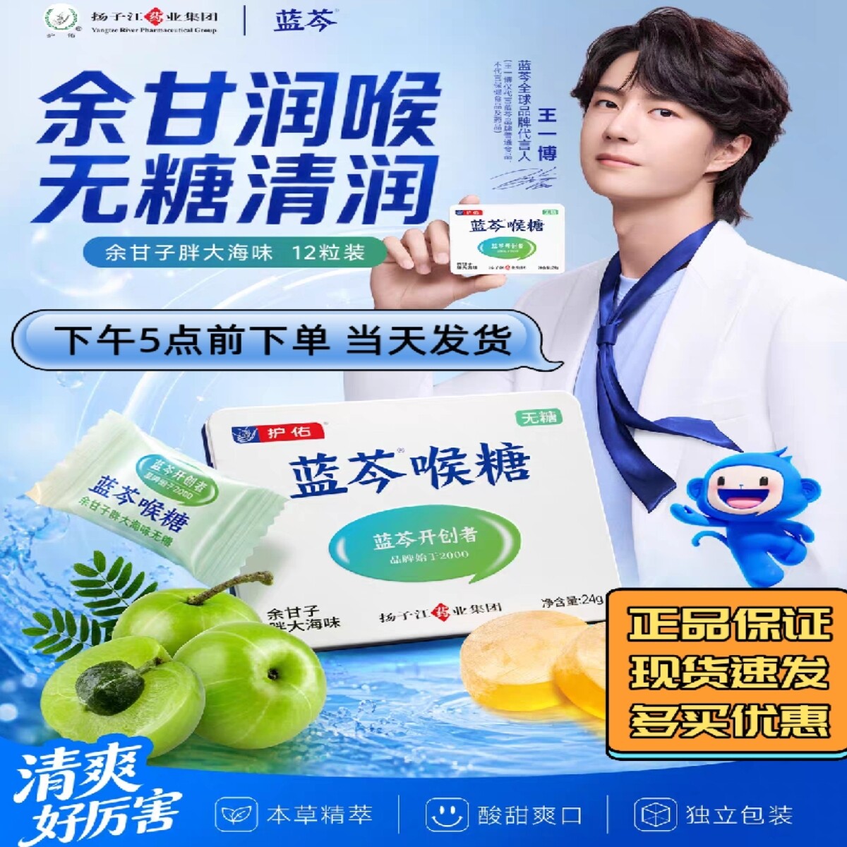 王一博同款 扬子江蓝芩喉糖余甘子胖大海 清爽无糖润喉糖清润咽喉
