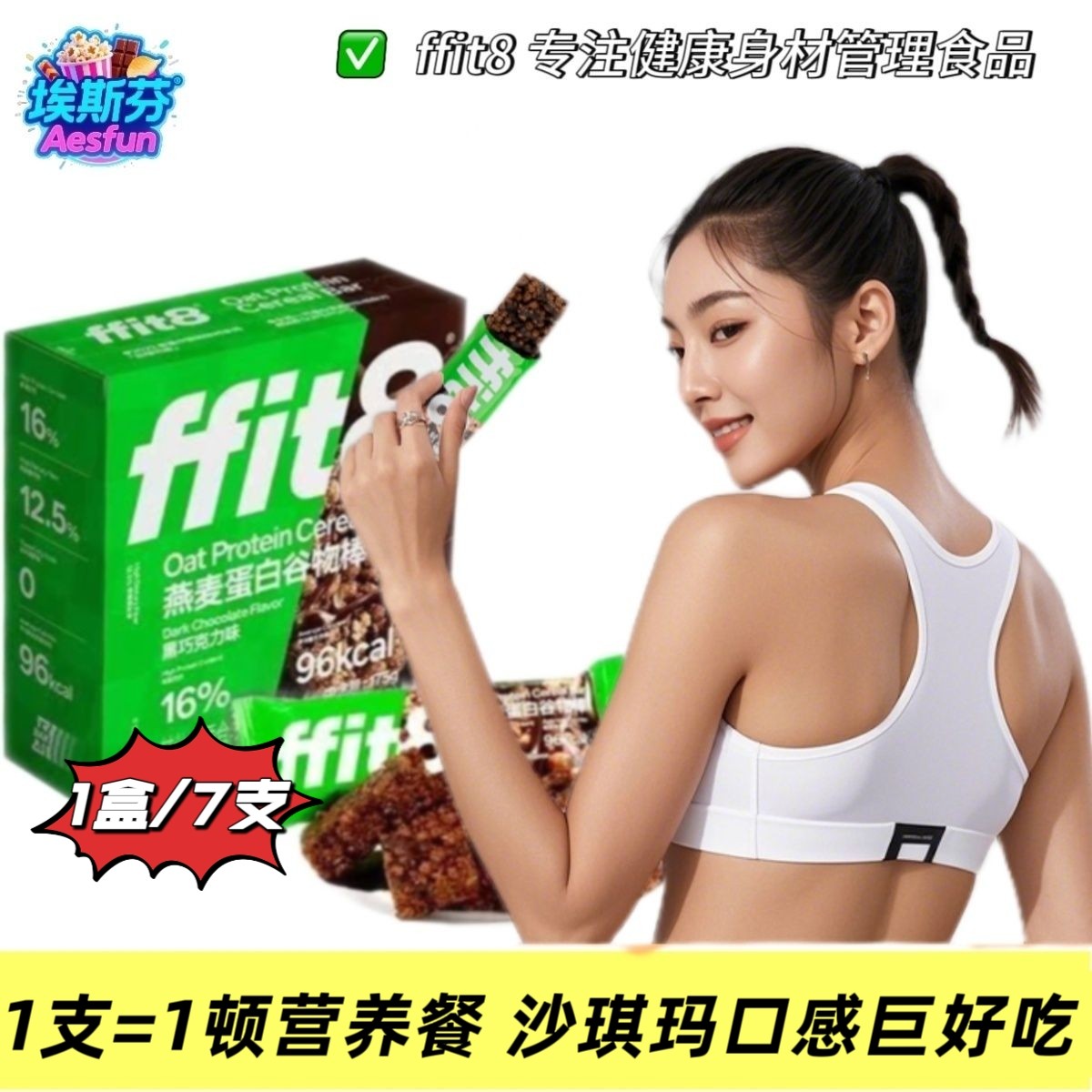 正品ffit8燕麦蛋白谷物棒粗粮饼干能量棒 大网红代餐零食健身达人