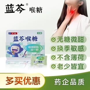 正品保证蓝芩喉糖余甘子胖大海味无糖润嗓润喉糖清爽缓解咽喉嗓子
