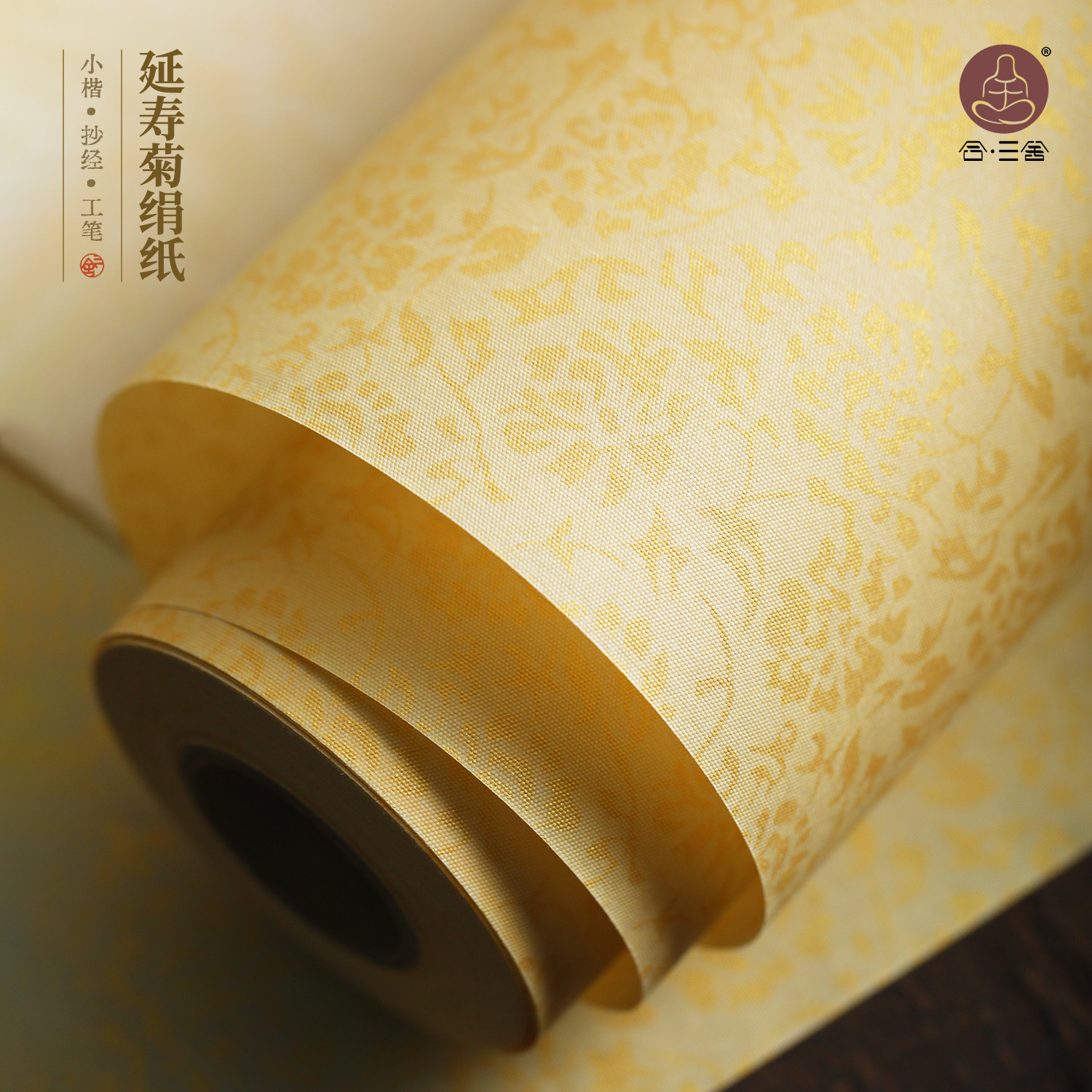 三舍延寿国展投稿熟宣用品绢纸图片