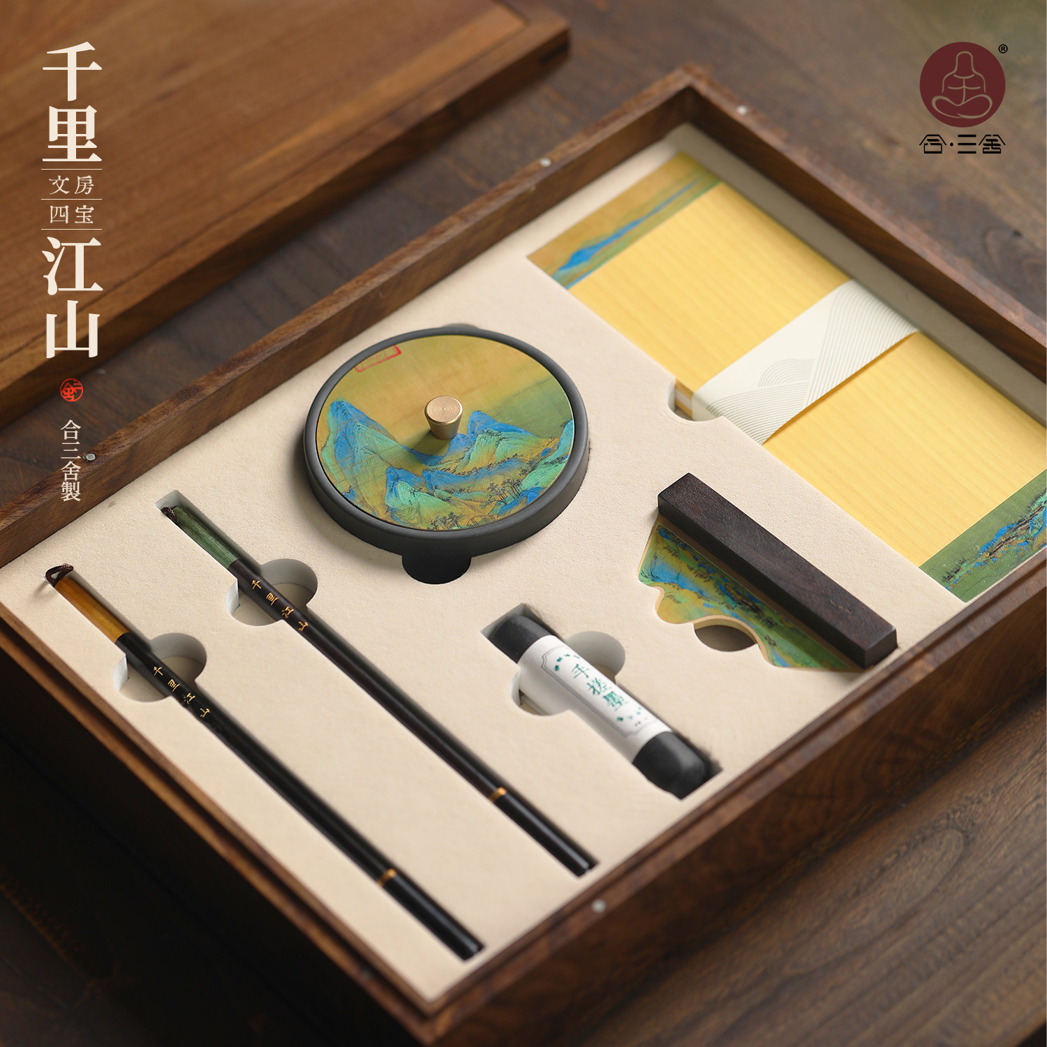 合三舍 千里江山文房四宝礼盒套装狼毫毛笔宣纸砚台墨条歙砚笔搁书法专业笔墨纸砚一整套专业级高档送礼礼品