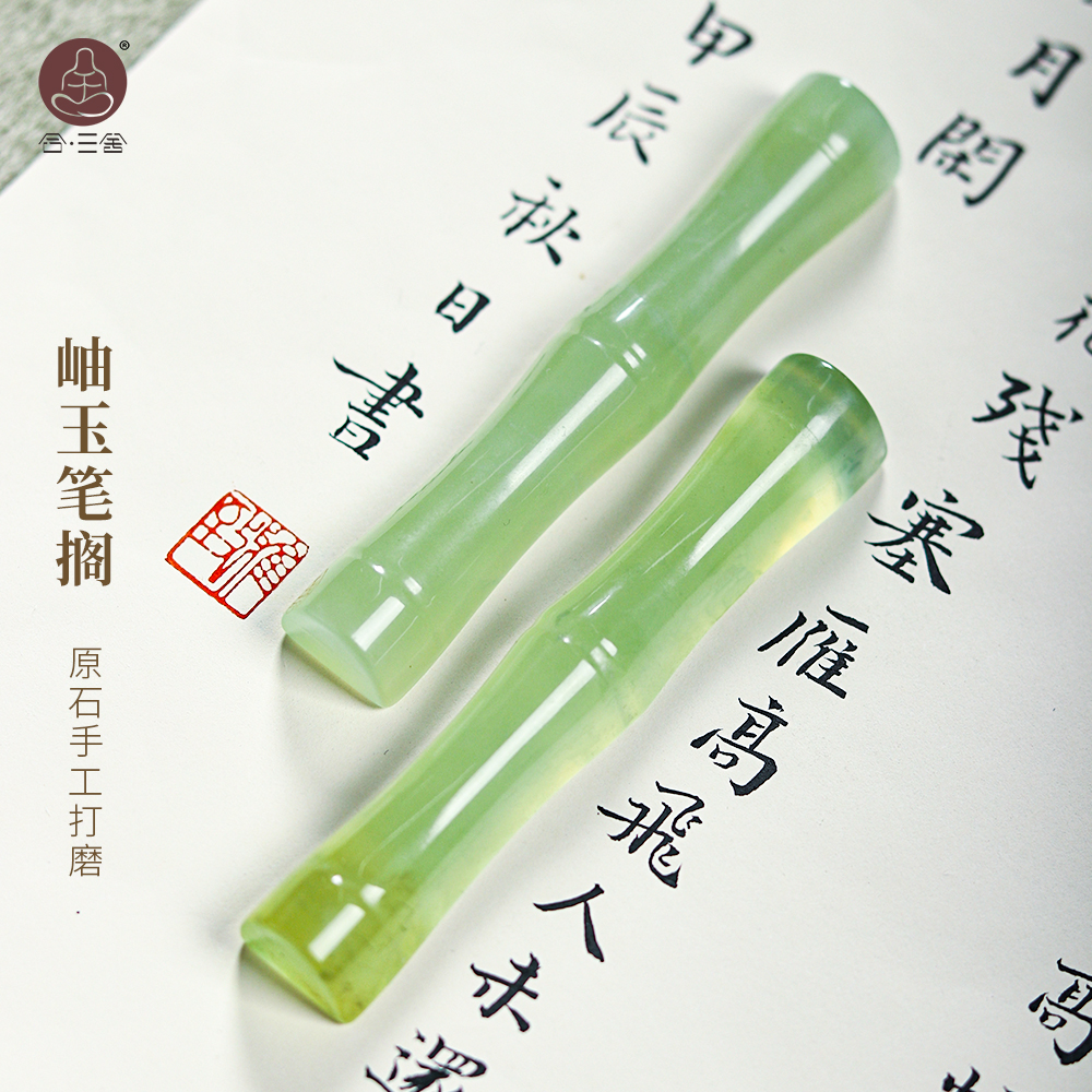 合三舍岫玉竹节笔搁创意书法国画专用笔天然山岫玉原石手工打磨镇纸毛