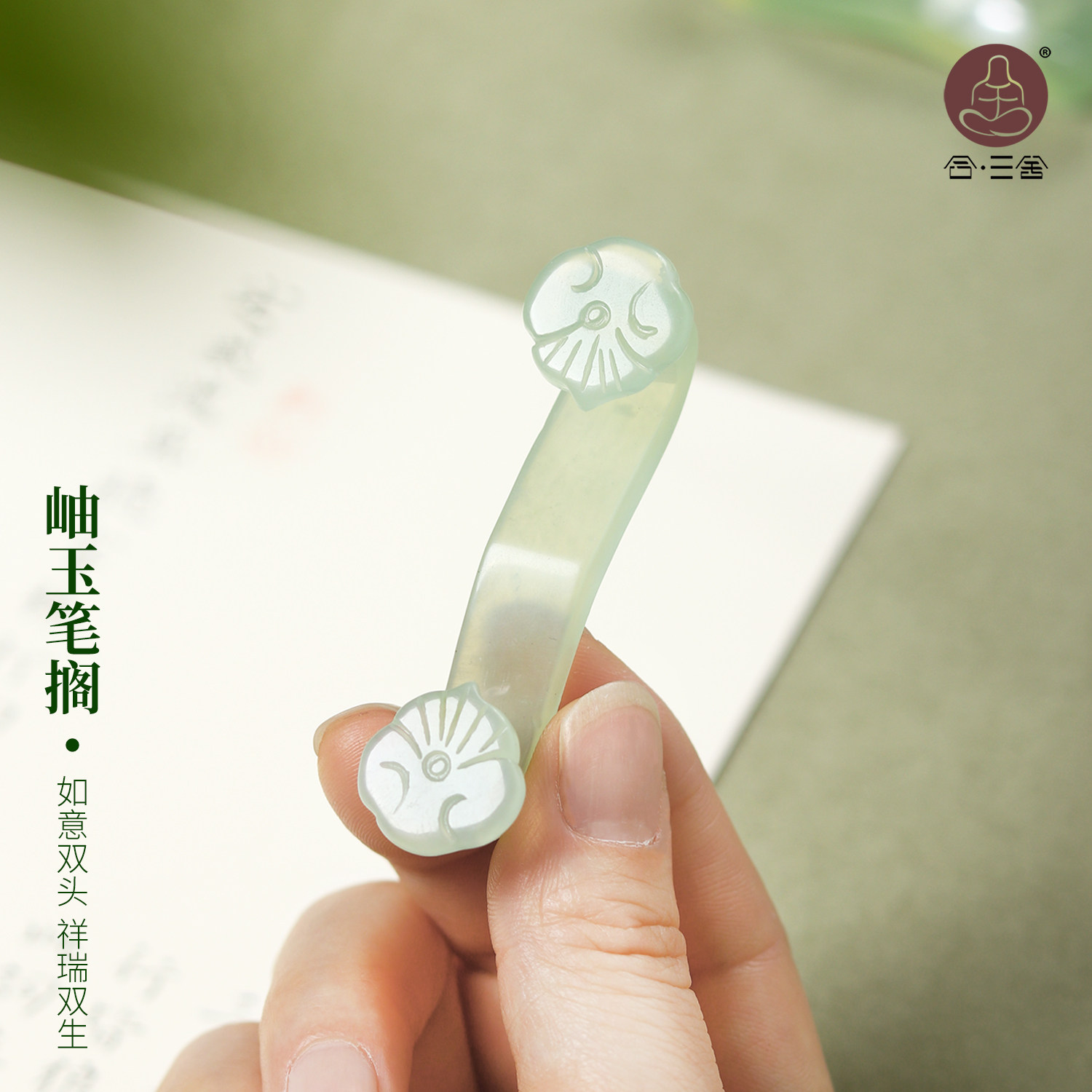 合三舍岫玉如意笔搁手工打磨创意毛笔笔架文房四宝书法国风摆件岫玉笔山多功能书法练字国画玉石笔山桌面装饰