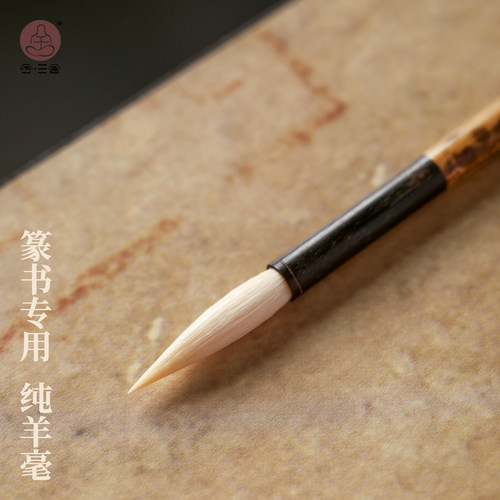 篆书专用纯羊毫毛笔峄山碑