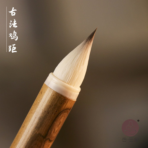 合三舍仿唐古法鸡距笔短锋小楷