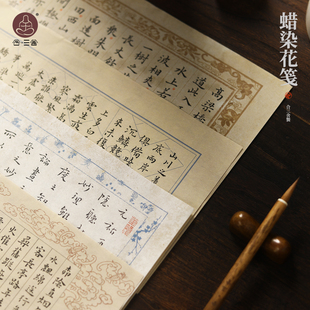 合三舍蜡染花笺古制信笺作品纸书法专用梅花日课小楷格子日课纸宣纸初学不洇墨毛笔字行书楷书文房四宝抄写纸
