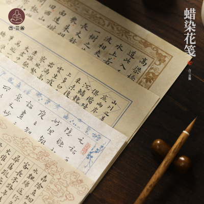 合三舍蜡染花笺半生熟宣纸作品纸