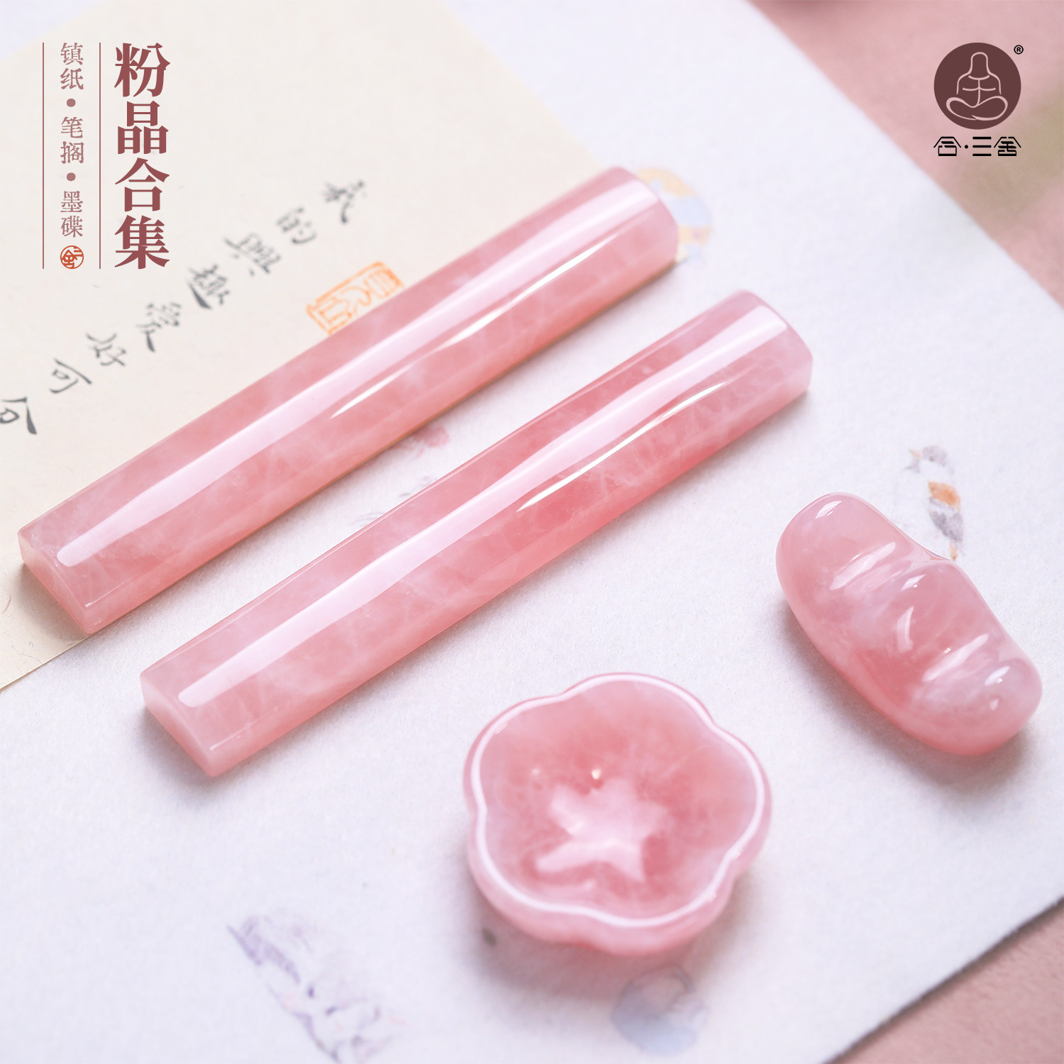 合三舍 天然粉水晶原石文房合集 笔搁小镇纸笔掭砚台清供文房四宝用品毛笔砚台书法初学者练毛笔专用墨碟套装
