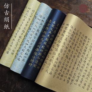 合三舍仿古绢纸小楷作品纸书法练习专用抄经绢纸复古宣纸毛笔字书法隐形格线书法绢纸初学小楷毛笔字仿古绢纸