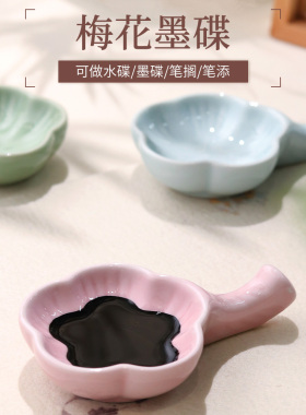 合三舍 梅花墨碟 陶瓷书法墨盘毛笔笔搁创意笔舔学生初学者砚台练字盛墨汁专用多功能收纳碟国画调色小水碟