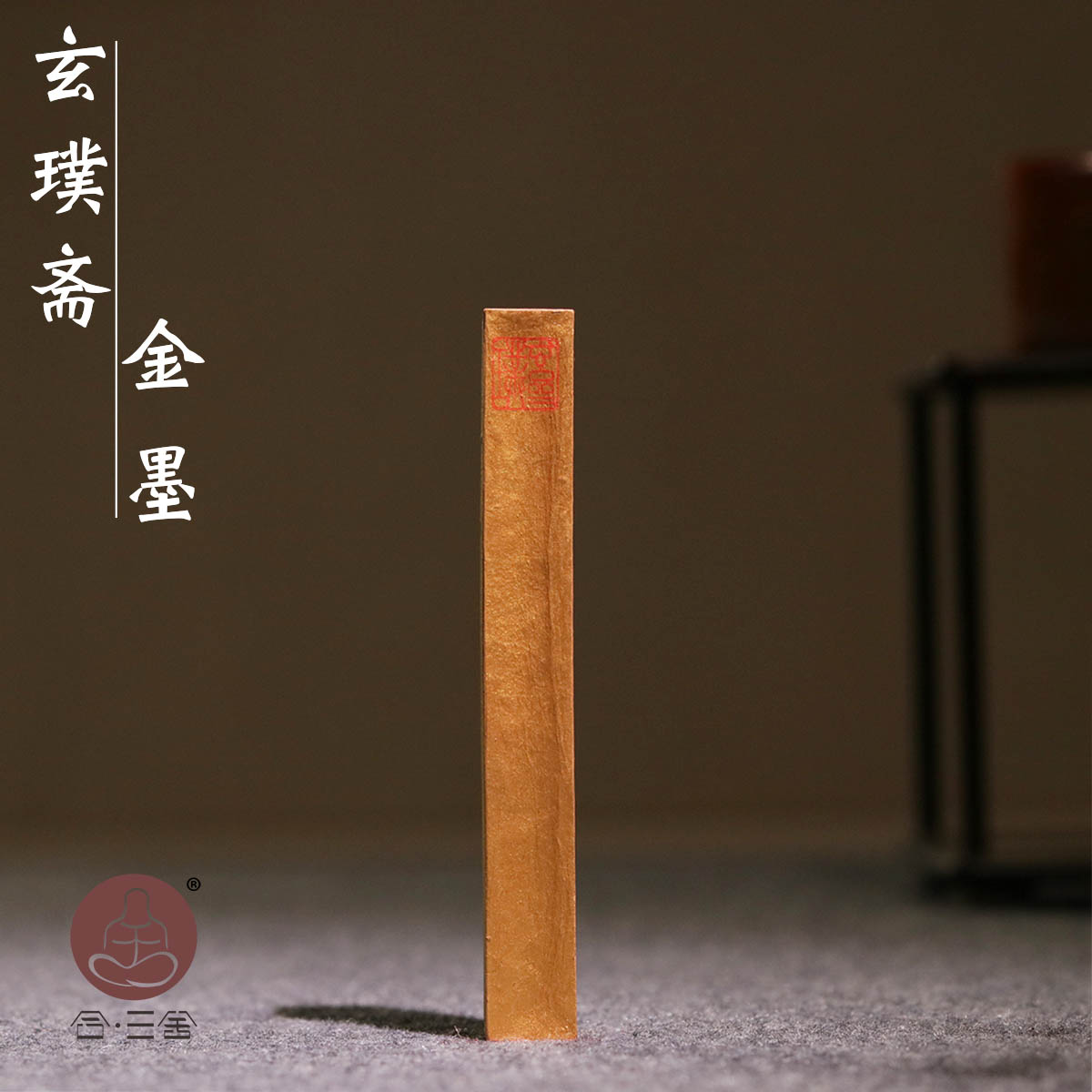 【三舍】金墨墨条抄经矿物胡开文