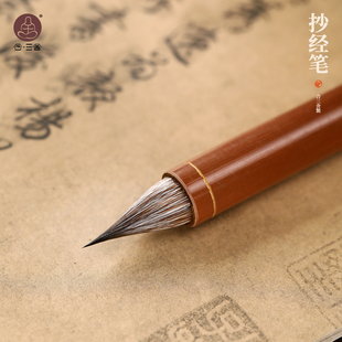 合三舍抄经小楷笔小行书短锋鸡距笔手札毛笔书法专用初学者兼毫毛笔专业文房四宝二王临摹创作品入门套装用笔