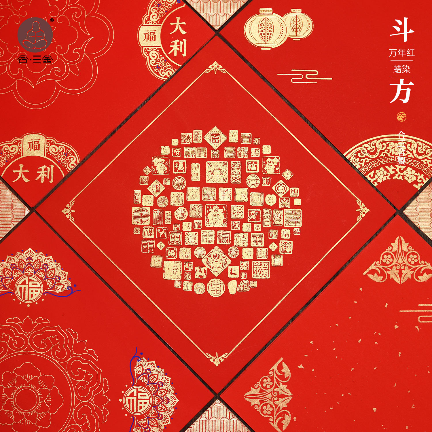 合三舍2026马年万年红斗方空白