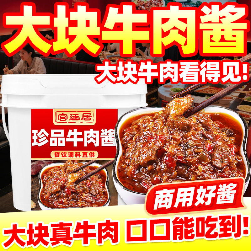 商用拌面酱料香辣牛肉酱拌饭酱拌面酱大桶装鲜椒牛肉酱商用火锅蘸