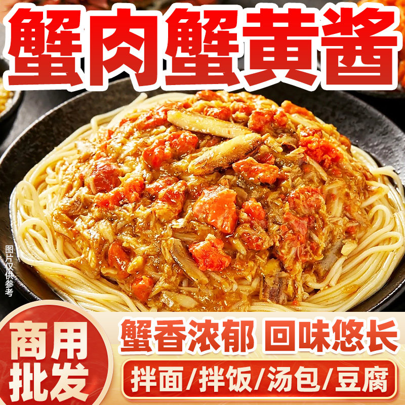 蟹黄面蟹黄酱商用蟹肉蟹黄拌面酱蟹黄拌饭蟹黄汤包蟹黄豆腐蟹味调