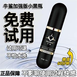 牛鲨外用延时喷剂加强版初感99小黑瓶延时久沙喷雾幸福战牛久艾博